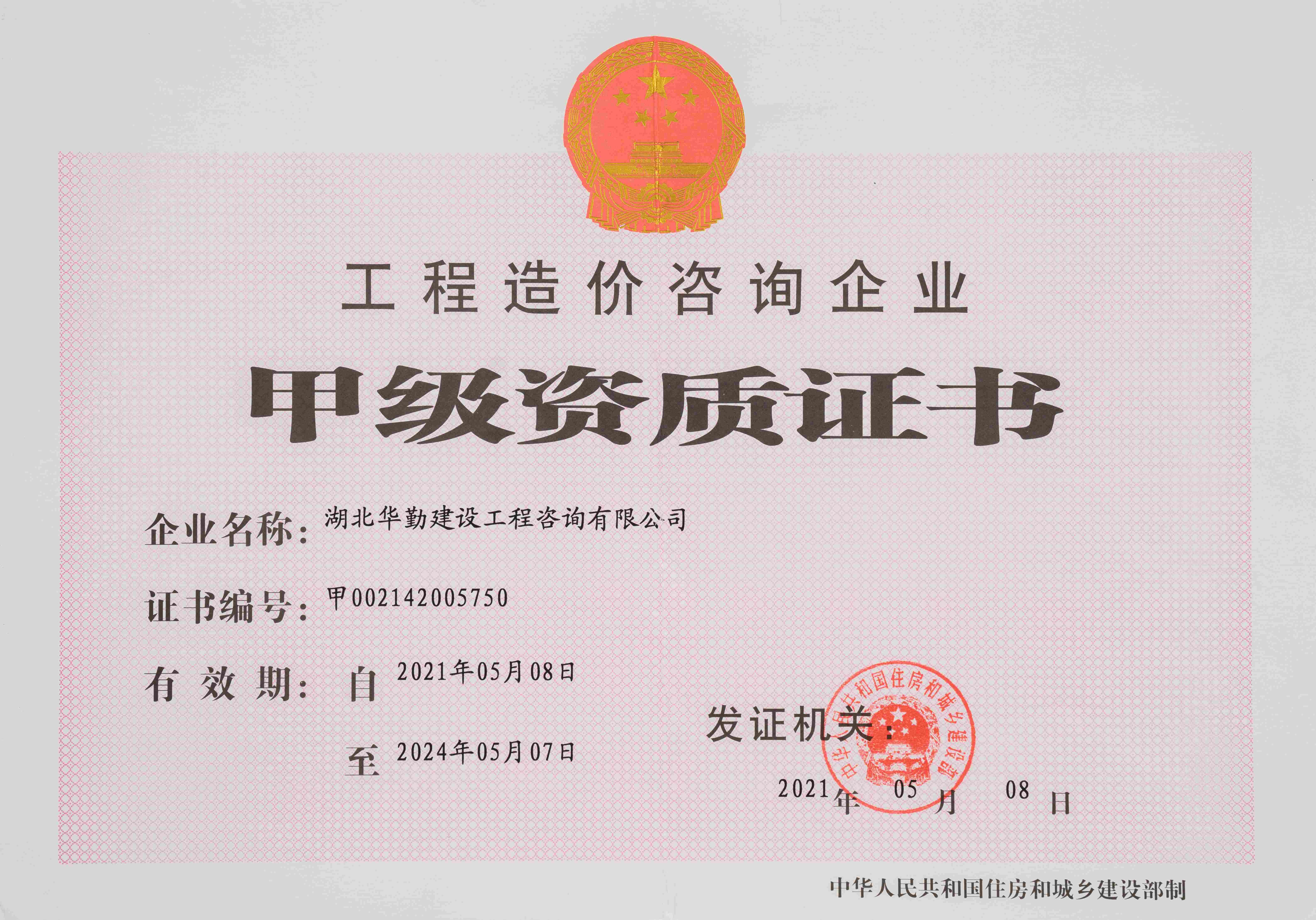 累計取得15項咨詢(xún)、監理、檢測資質(zhì).jpg